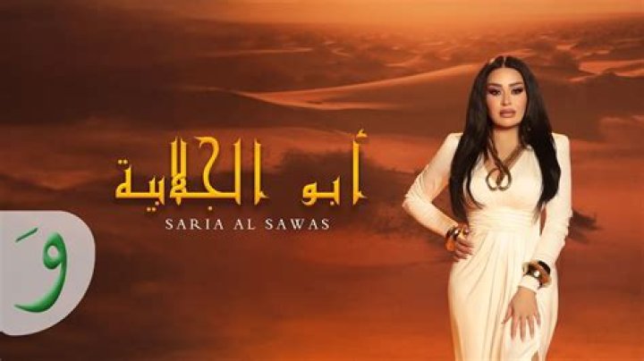 Saria Al Sawwas - Age, Family, Bio